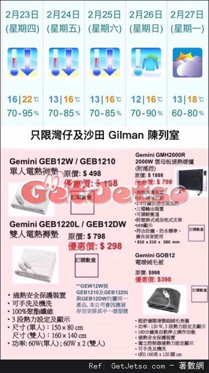 太平家庭電器Gilman 陳列室減價優惠(至17年2月28日)圖片1