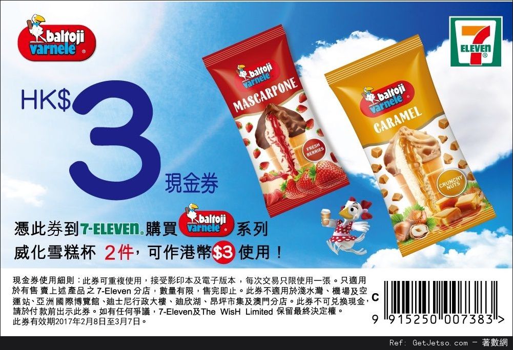 7-Eleven DIONE 及baltoji varnele 雪糕折扣優惠券圖片1