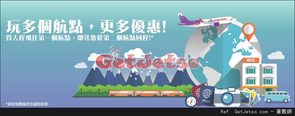 HK Express買去程送回程機票優惠(至17年3月2日)圖片1