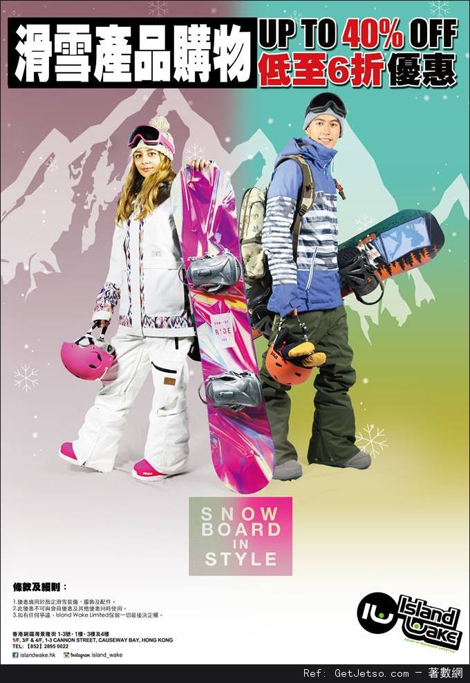 Island Wake 滑雪用品清貨大減價(至17年3月13日)圖片1