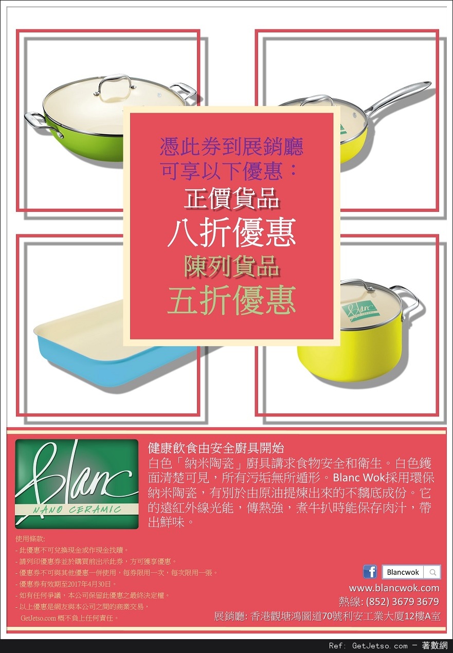 Blanc Wok 「白色」納米陶瓷廚具低至半價優惠券(至17年4月30日)圖片1