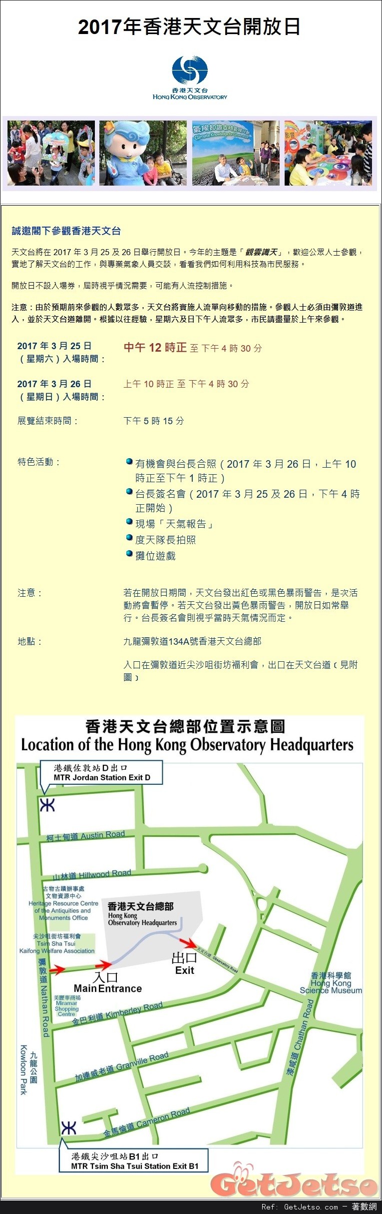 2017年香港天文台開放日(17年3月25-26日)圖片1