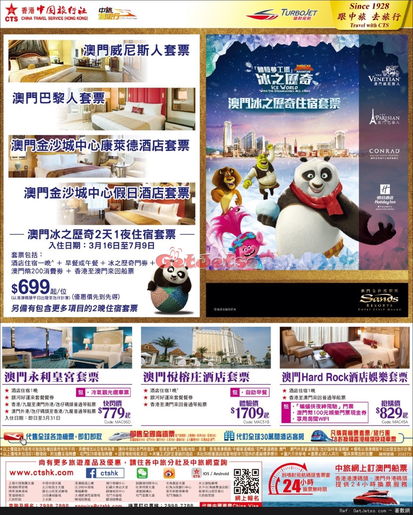 中國旅行社Happy Hour 限時搶購/澳門套票優惠(至17年3月20日)圖片1