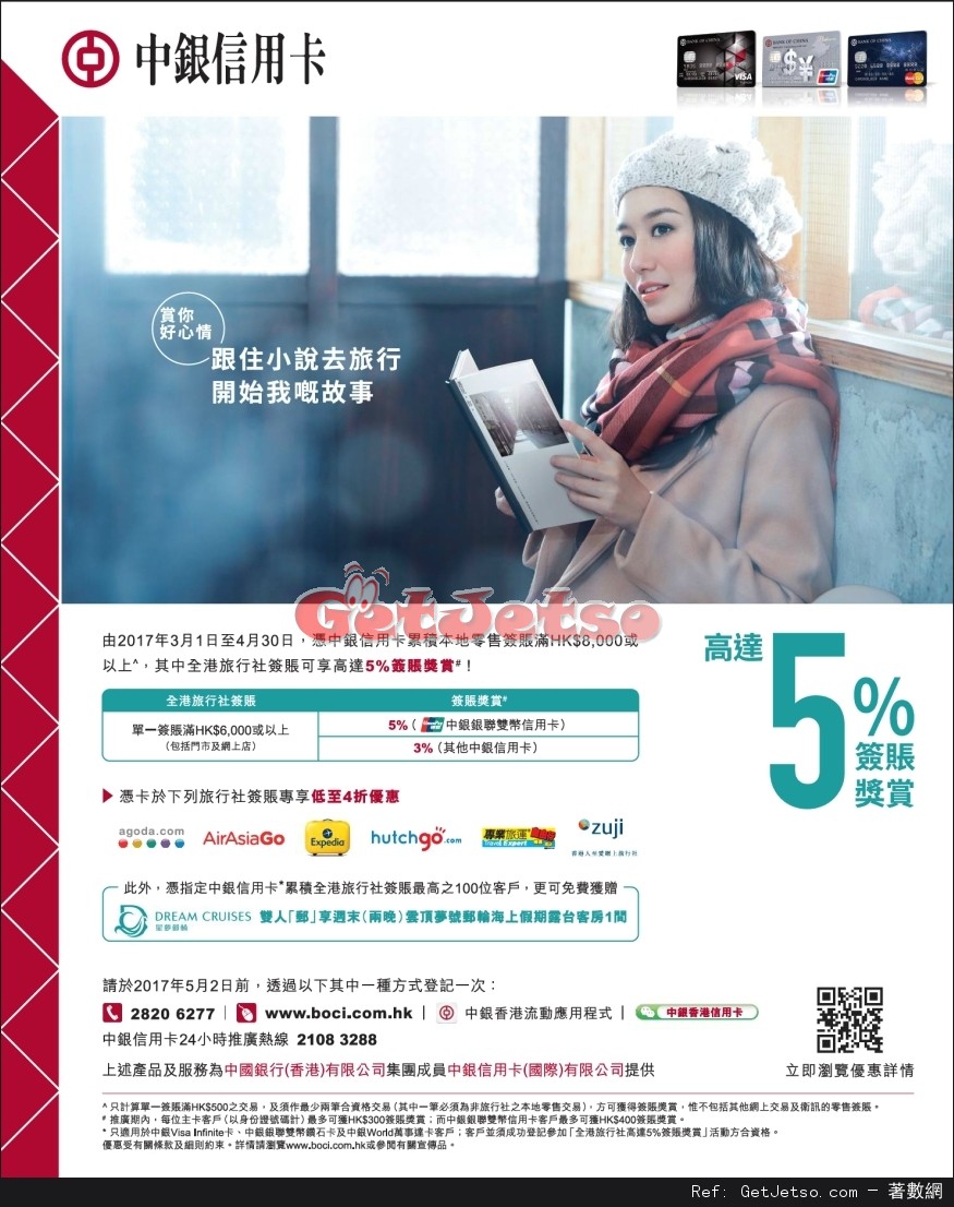 中銀信用卡簽賬滿00享5%獎賞優惠(至17年4月30日)圖片1