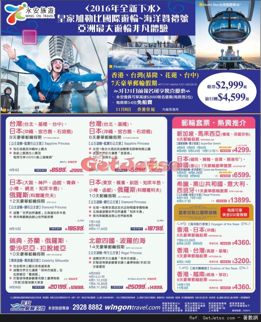 永安旅遊豪華遊輪假期優惠(至17年3月31日)圖片1