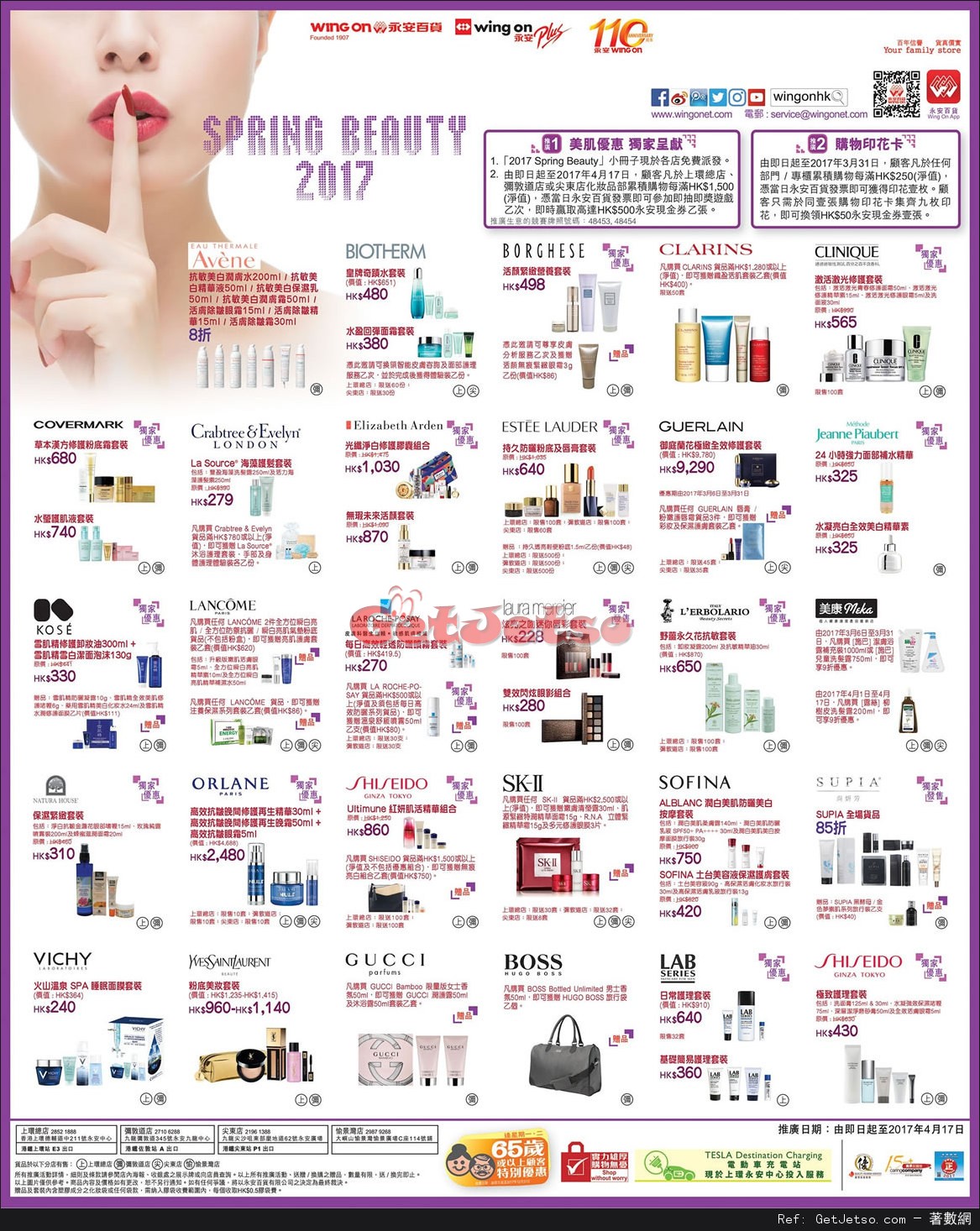 永安百貨化妝品Spring Beauty 2017購物優惠(至17年4月17日)圖片1