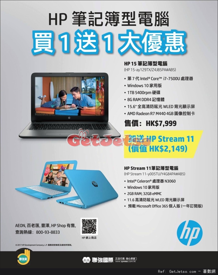HP筆記薄型電腦買1送1購物優惠(至17年3月31日)圖片1