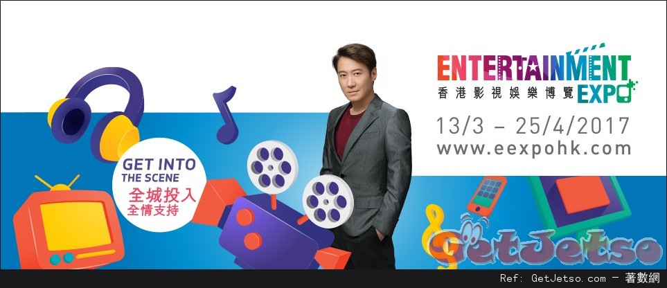 香港影視娛樂博覽2017(17年3月13日-4月14)圖片1