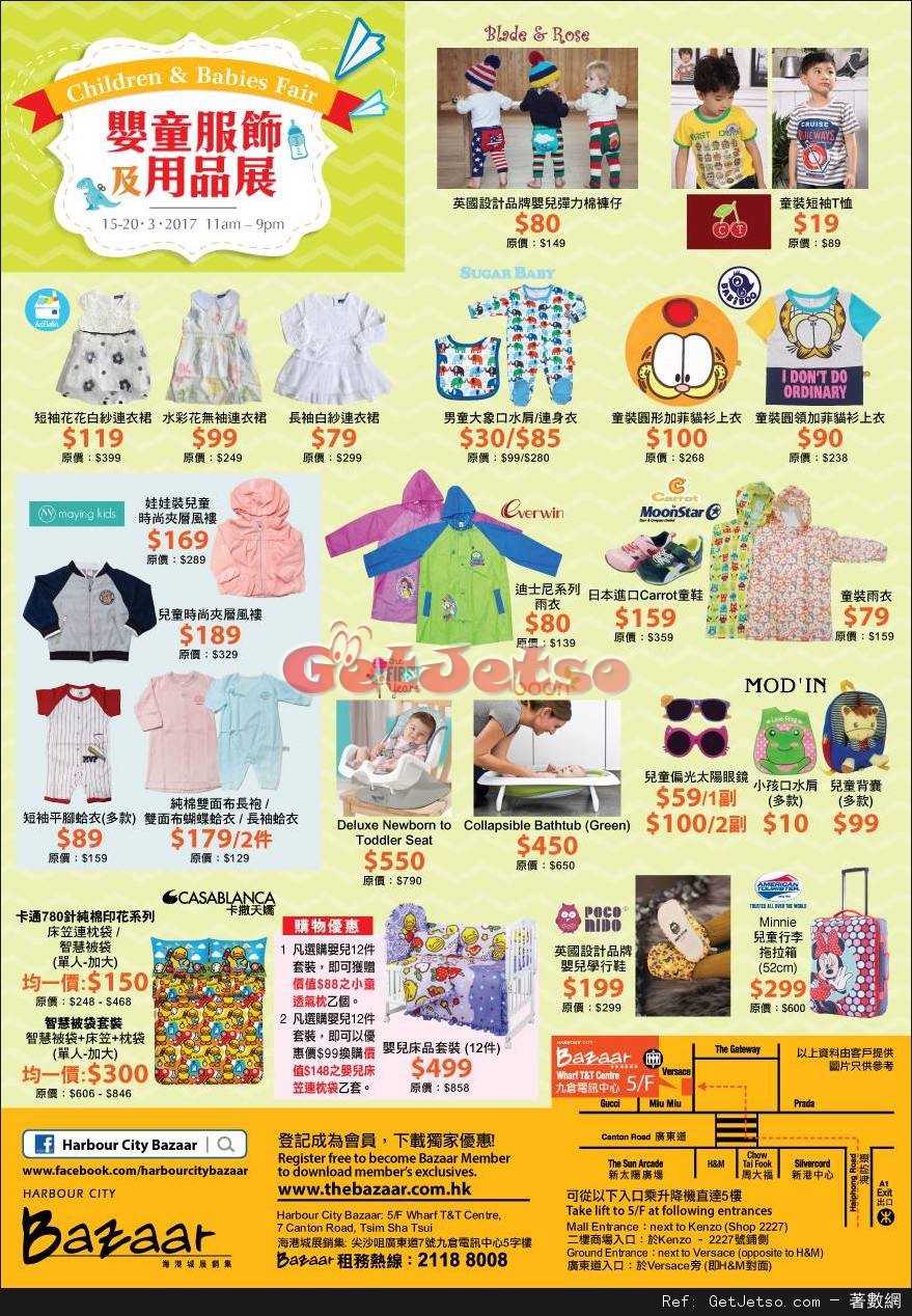 嬰童服飾及用品展&服飾及旅遊用品展開倉優惠@海港城(17年3月15-19日)圖片1