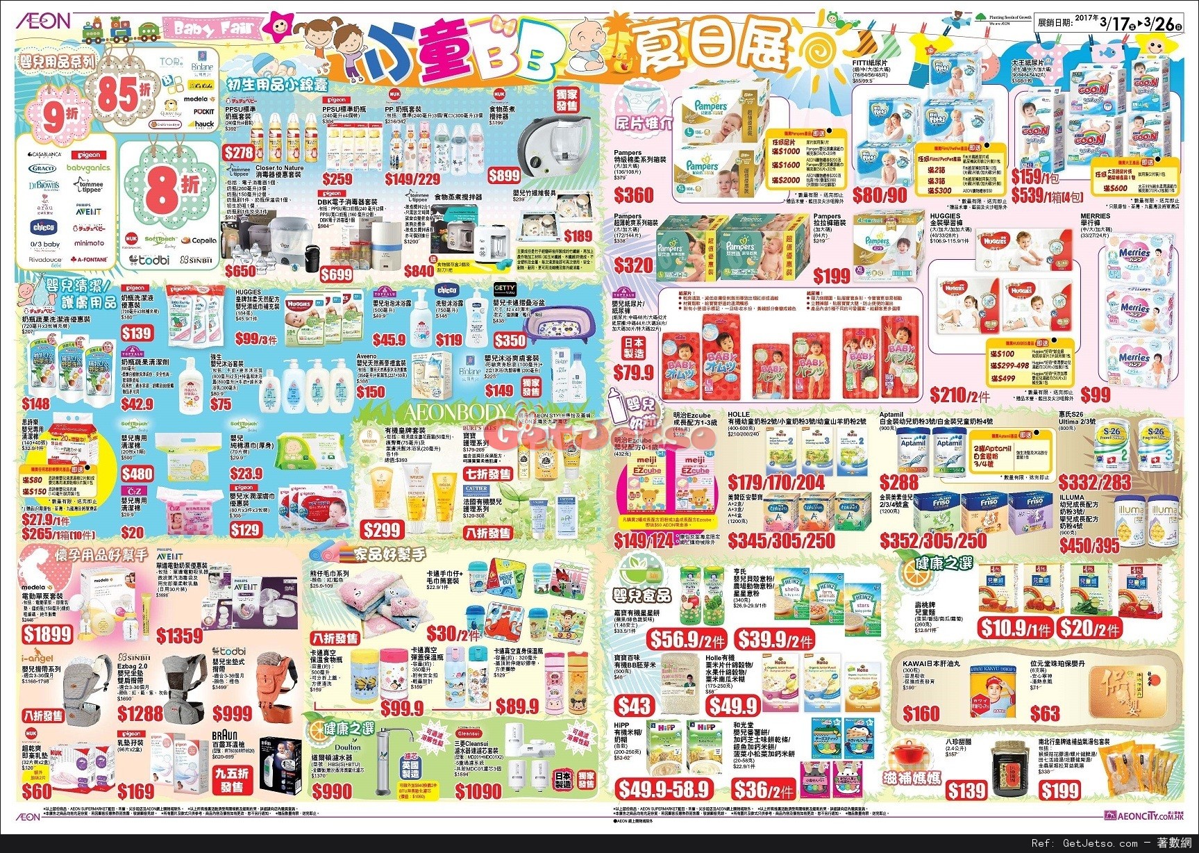 AEON 小童BB夏日展/日本食品節/輕鬆遊世界購物優惠(至17年3月29日)圖片2