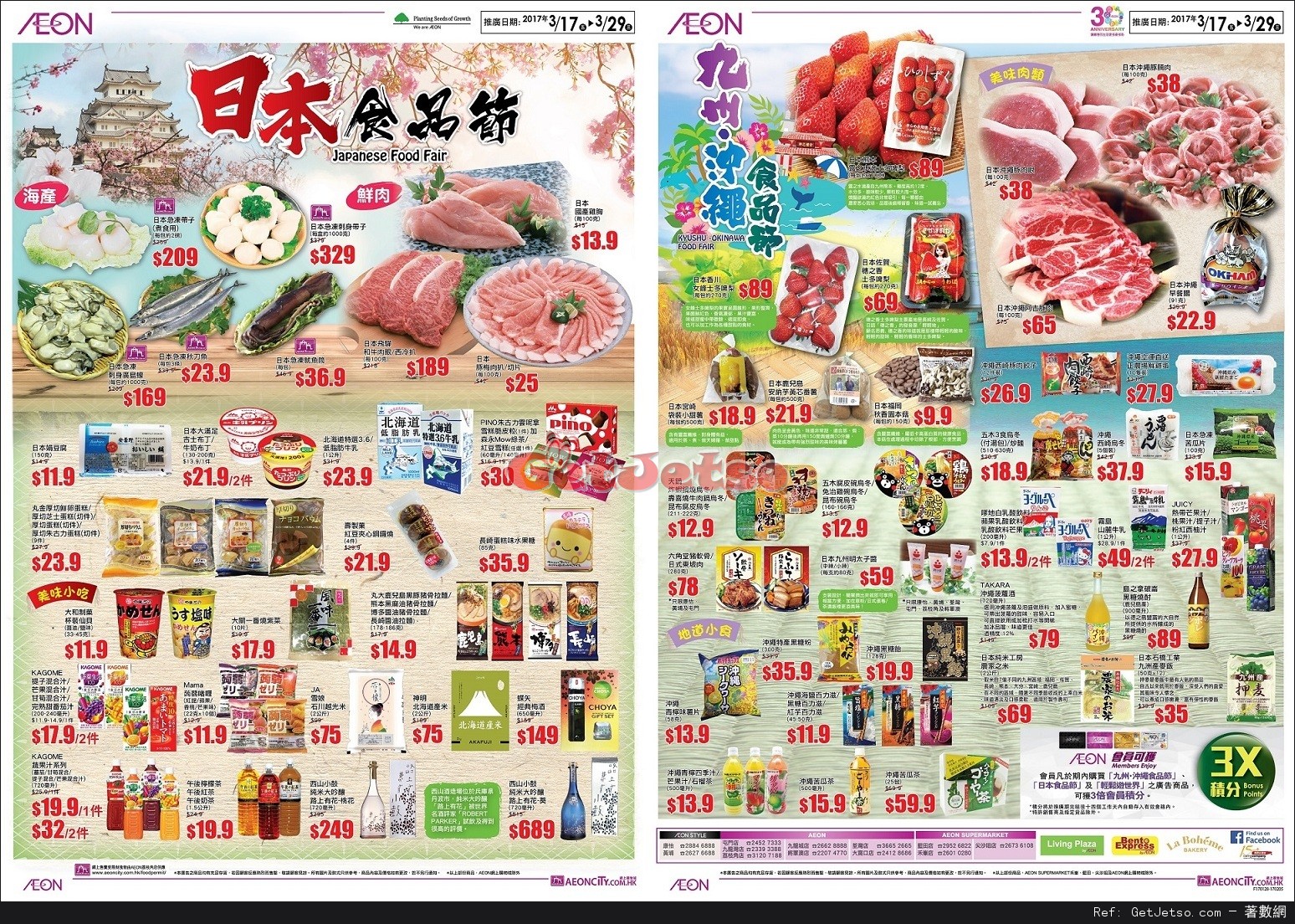 AEON 小童BB夏日展/日本食品節/輕鬆遊世界購物優惠(至17年3月29日)圖片3