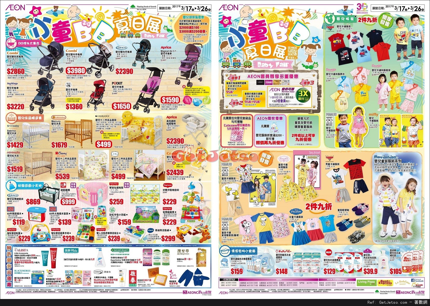 AEON 小童BB夏日展/日本食品節/輕鬆遊世界購物優惠(至17年3月29日)圖片1