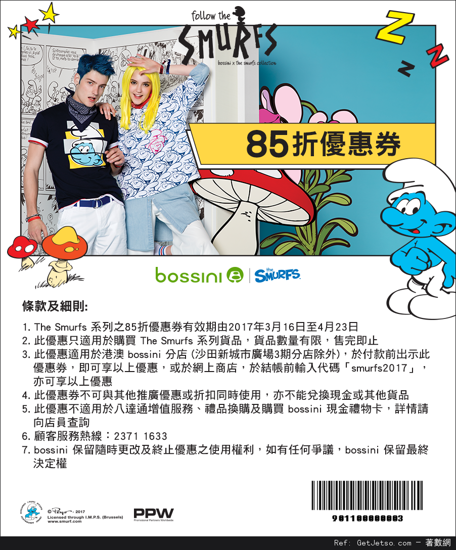 Bossini The Smurfs 藍精靈系列85折優惠券(至17年4月23日)圖片1