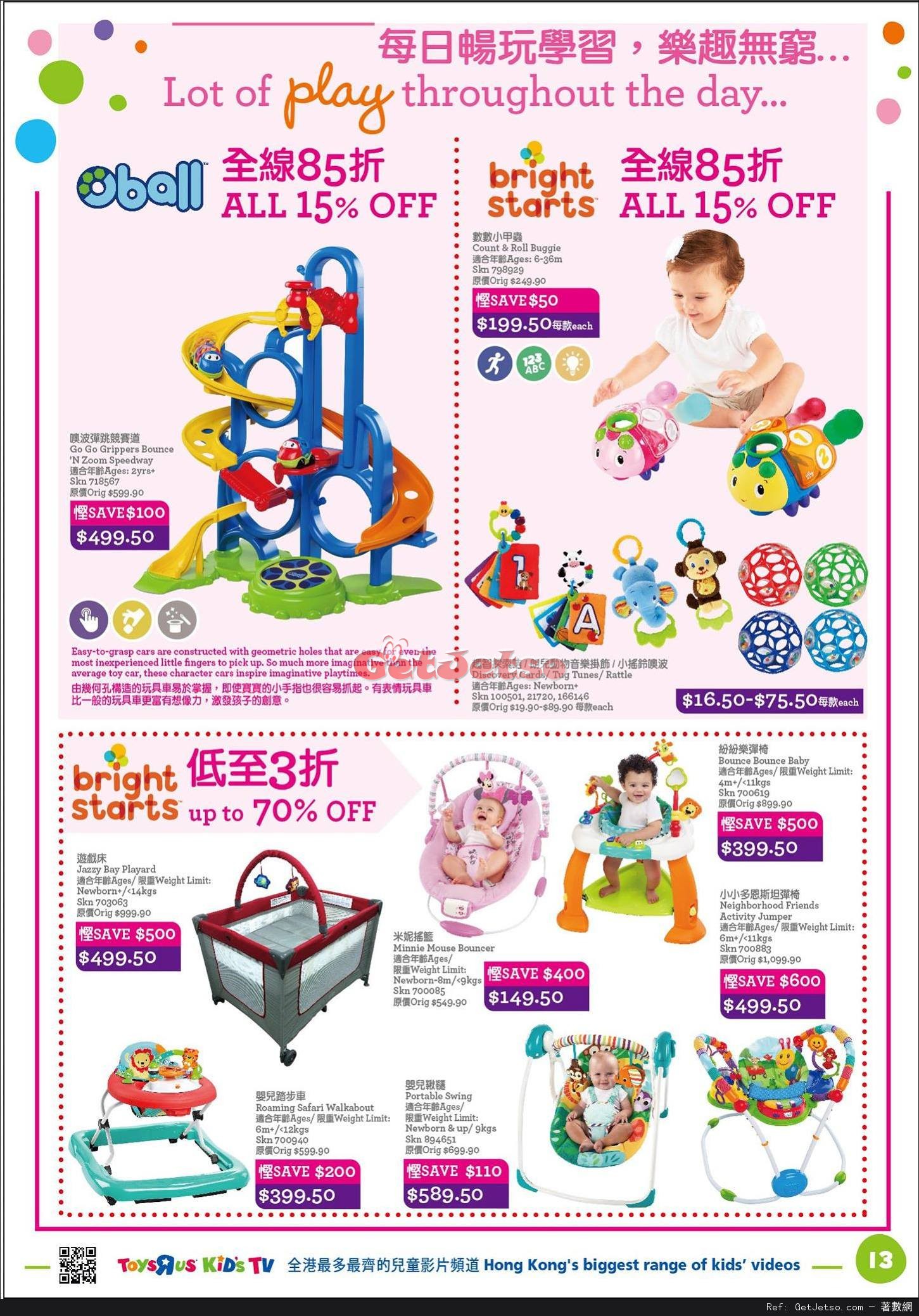 玩具反斗城Toys"R"Us 嬰兒用品低至2折開倉優惠(至17年4月18日)圖片13