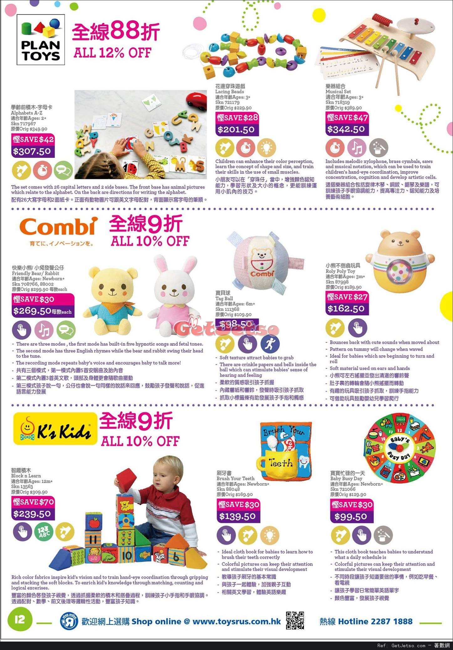 玩具反斗城Toys"R"Us 嬰兒用品低至2折開倉優惠(至17年4月18日)圖片12