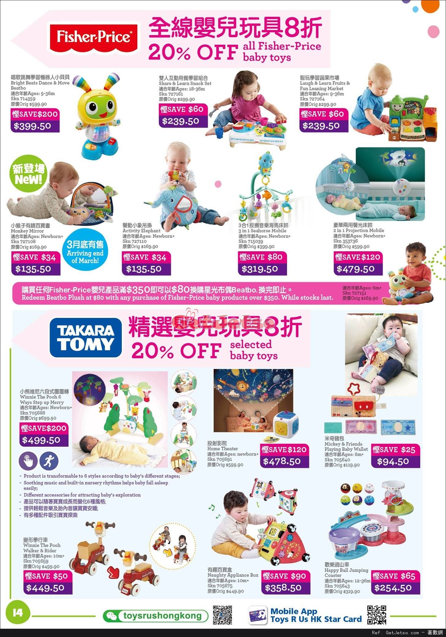 玩具反斗城Toys"R"Us 嬰兒用品低至2折開倉優惠(至17年4月18日)圖片14