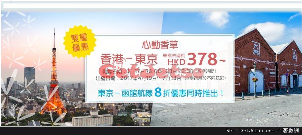 低至8東京單程機票優惠@香草航空Vanilla Air(至17年3月23日)圖片1
