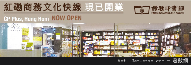 商務印書館紅磡店9折開幕優惠(至17年3月26日)圖片1