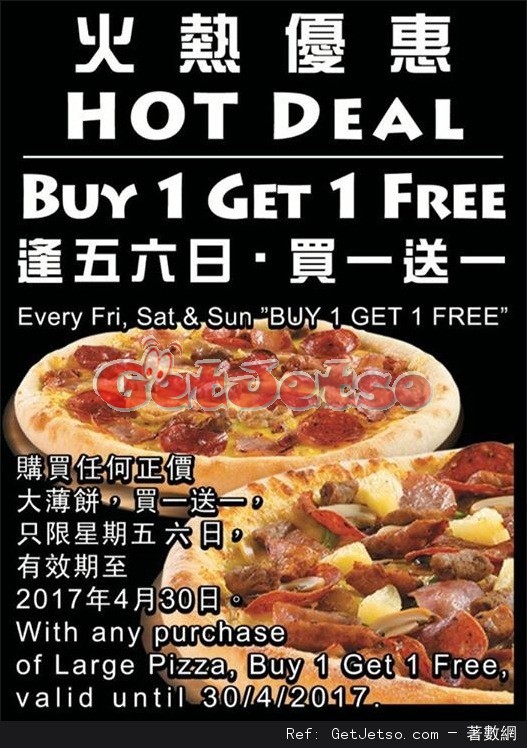 Pizza-BOX星期五丶六丶日買1送1優惠(至17年4月30日)圖片1