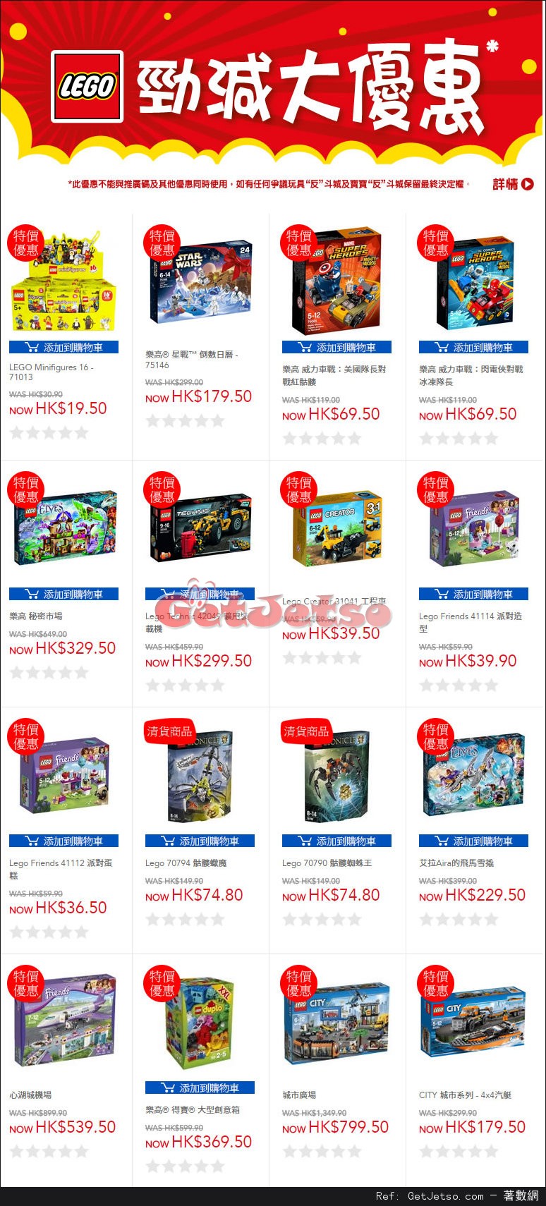 玩具反斗城Toys"R"Us樂高LEGO低至半價優惠(至17年3月31日)圖片1