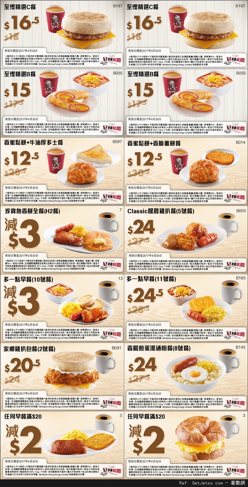KFC 肯德基早餐優惠券(至17年4月30日)圖片1