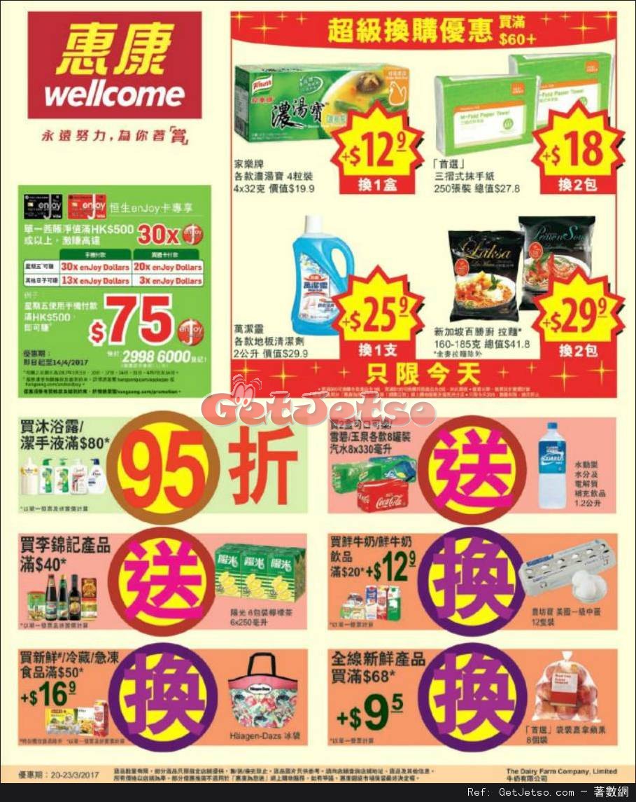 百佳/惠康超級市場最新優惠(17年3月20日)圖片2