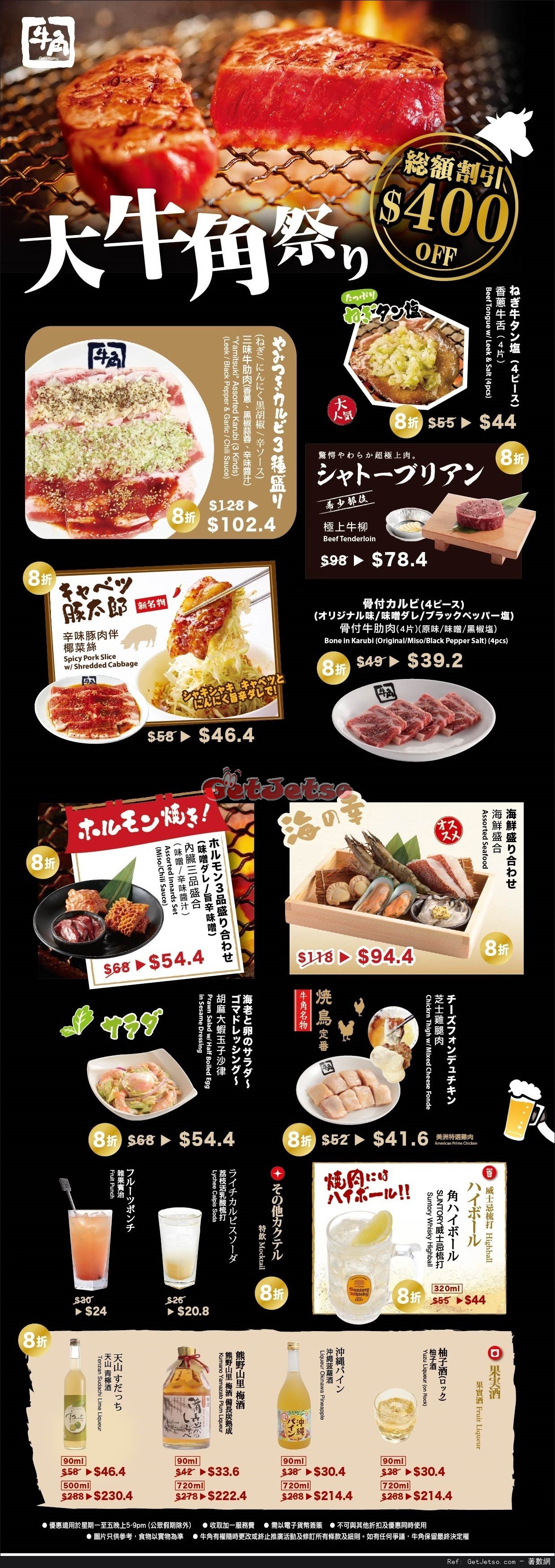 牛角日本燒肉專門店晚市放題優惠(至17年4月20日)圖片1