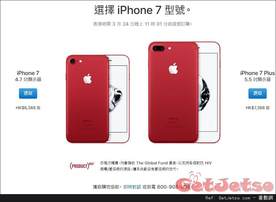 Apple iPhone 7紅色特別版/新iPad 2017勁減00，3月24日起接受訂購圖片1