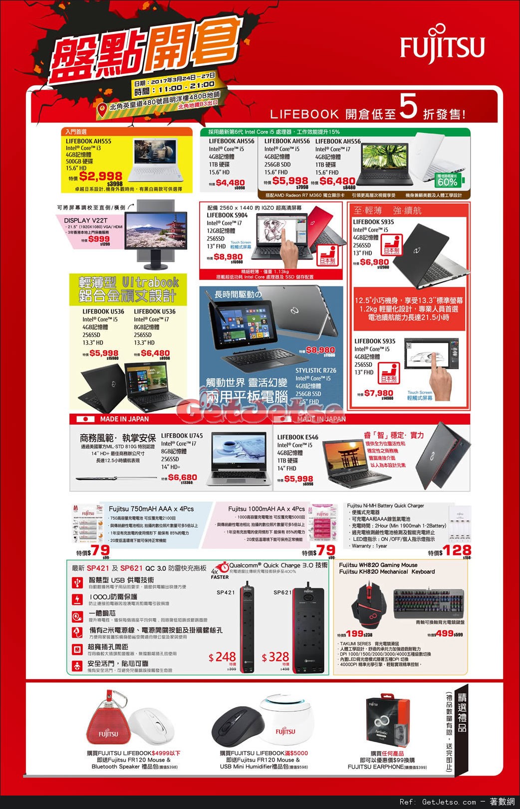 家品/數碼電器低至4折盤點開倉優惠@新暉電腦(17年3月24-27日)圖片2