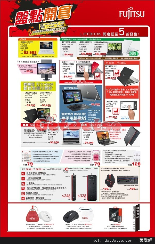 Fujitsu 富士通手提電腦低至半價開倉優惠(至17年3月27日)圖片1