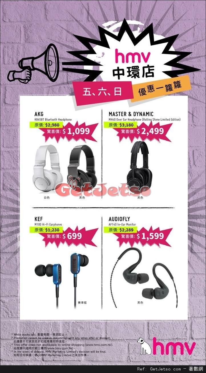 hmv耳機低至4折購物優惠@中環店(至17年3月24-26日)圖片1