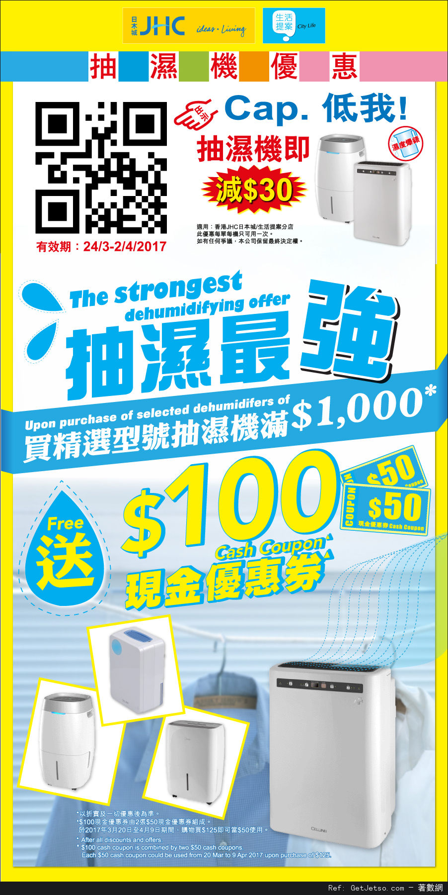 日本城抽濕機購物優惠(至17年4月9日)圖片1