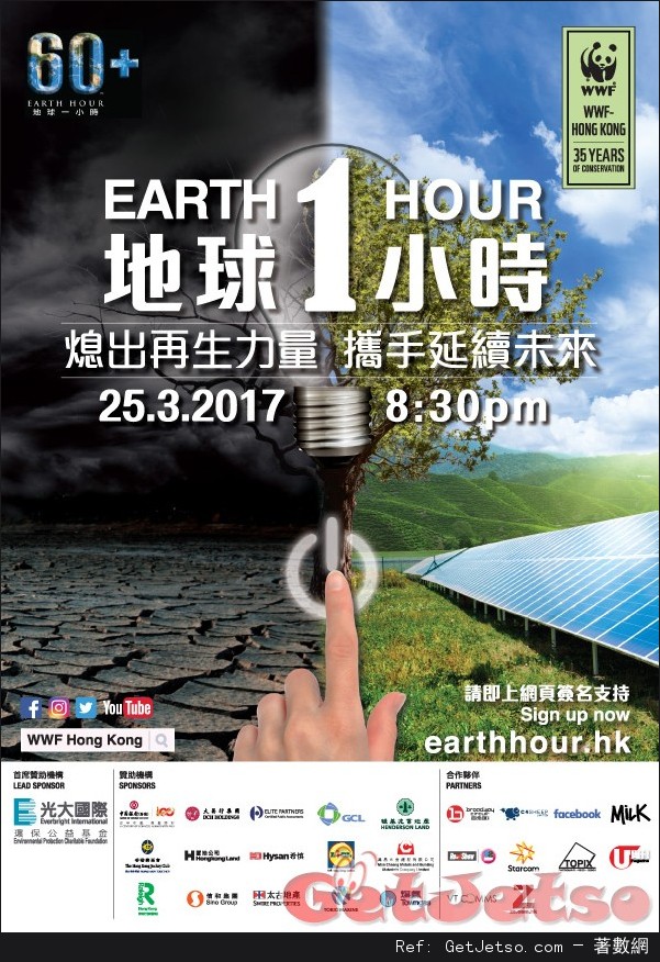 地球一小時2017@環保行動(17年3月25日)圖片1