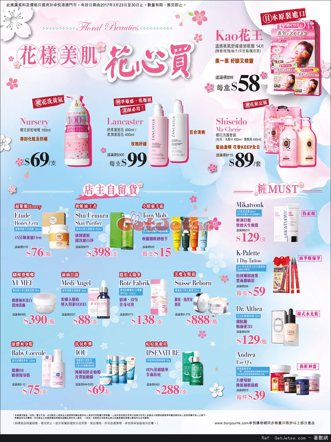 卓悅最新化妝品購物優惠(至17年3月30日)圖片1