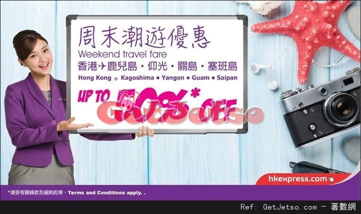 低至半價香港飛鹿兒島/仰光/關島/塞班島機票優惠@Hong Kong Express(17年3月25-26日)圖片1