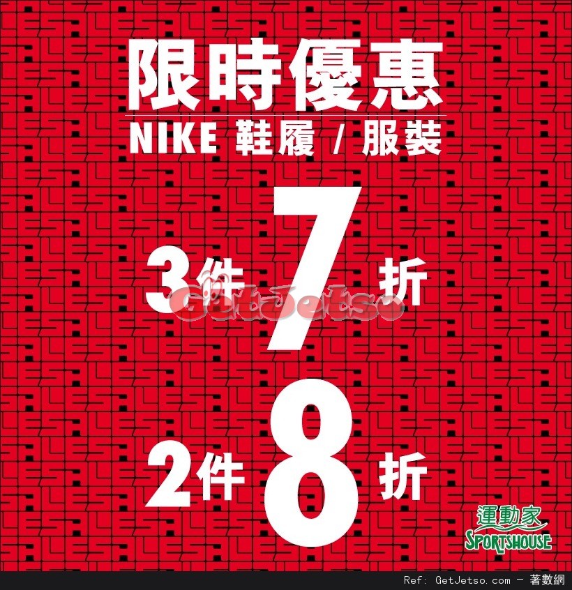 NIKE鞋履及服裝2件8折/3件7折購物優惠(至17年3月31日)圖片2