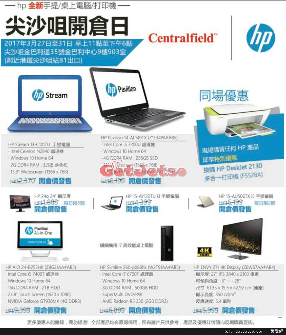 HP手提/桌上電腦、打印機開倉優惠(17年3月27-31日)圖片1