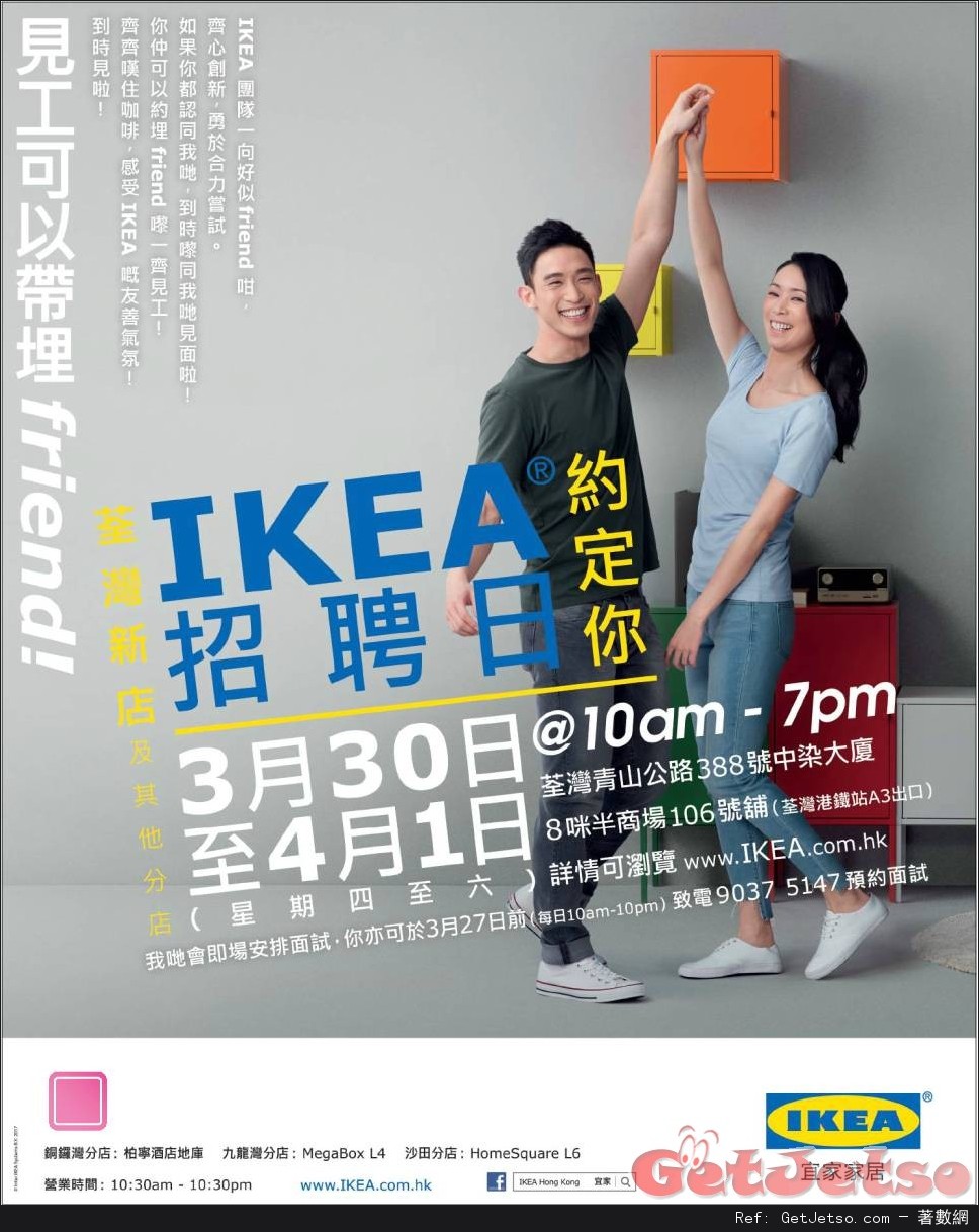 IKEA宜家家居招聘日(17年3月30-4月1日)圖片1