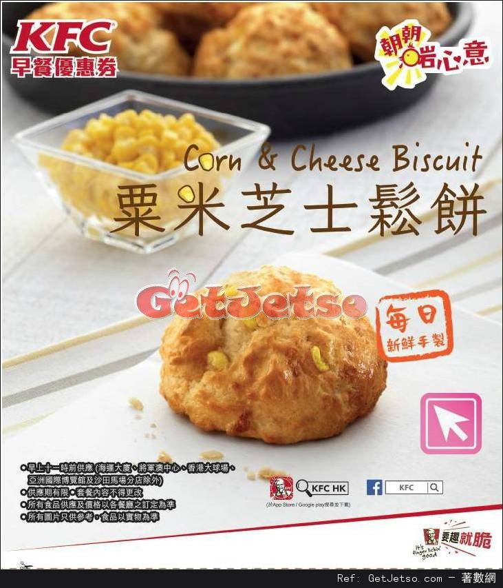 KFC 肯德基早餐優惠券(至17年4月23日)圖片1