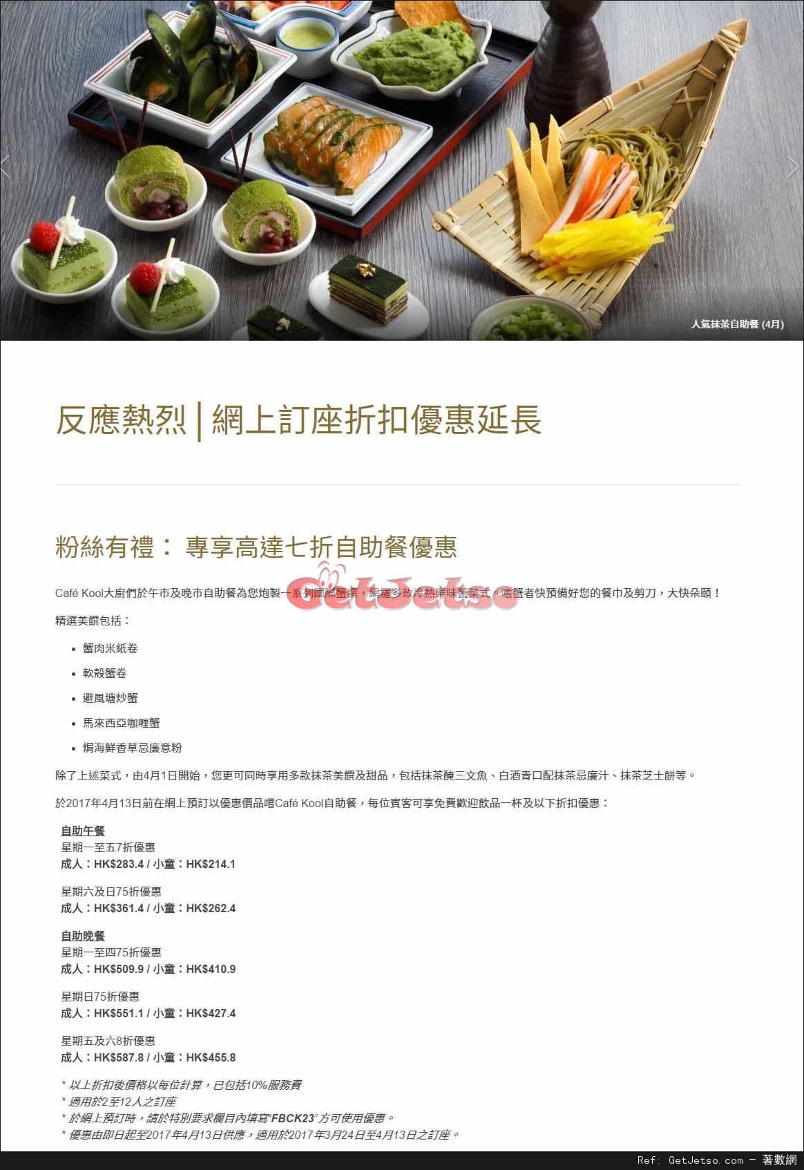 九龍香格里拉大酒店低至7折自助餐優惠(至17年4月13日)圖片1