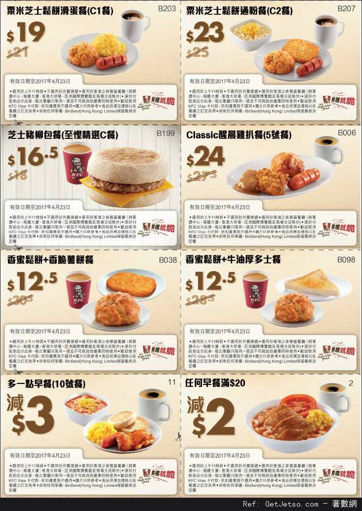 KFC 肯德基早餐優惠券(至17年4月23日)圖片2