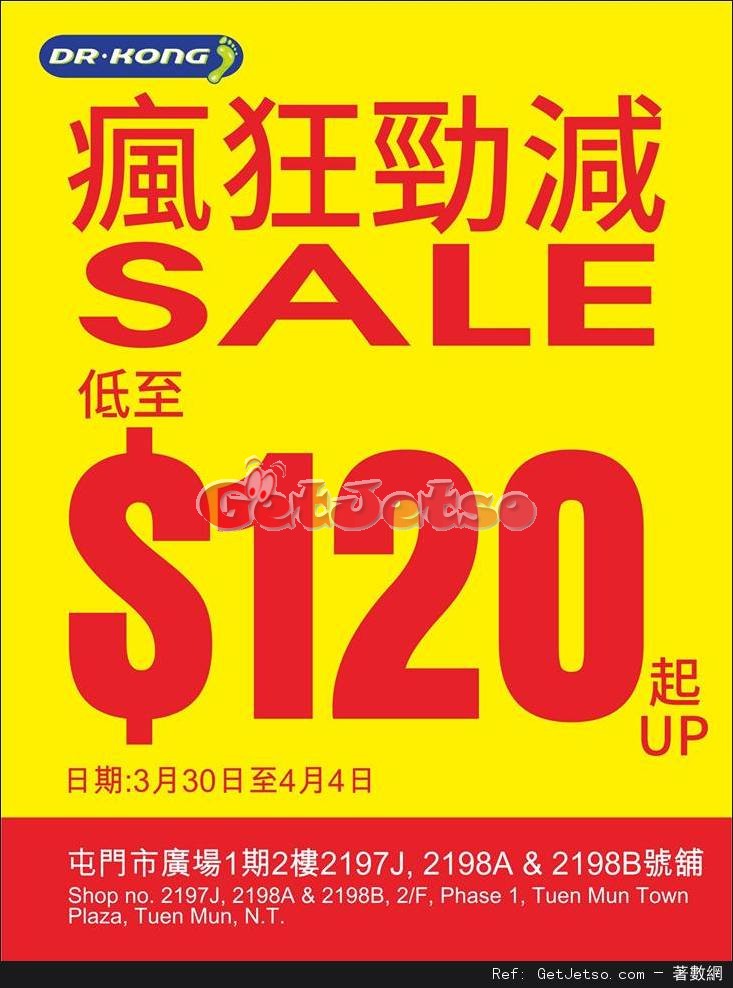 Dr.Kong 屯門市廣場店瘋狂勁減低至0優惠(至17年4月4日)圖片1