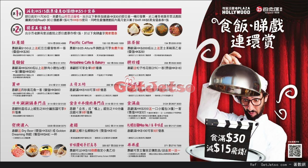 荷里活廣場食飯X睇戲連環賞優惠(至17年11月30日)圖片1