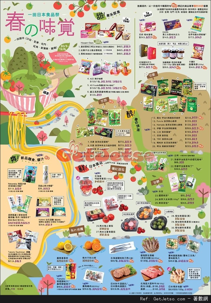 一田百貨「春の味覚」日本食品祭購物優惠(至17年4月12日)圖片1