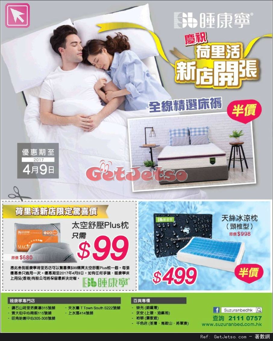 睡康寧床褥廣告