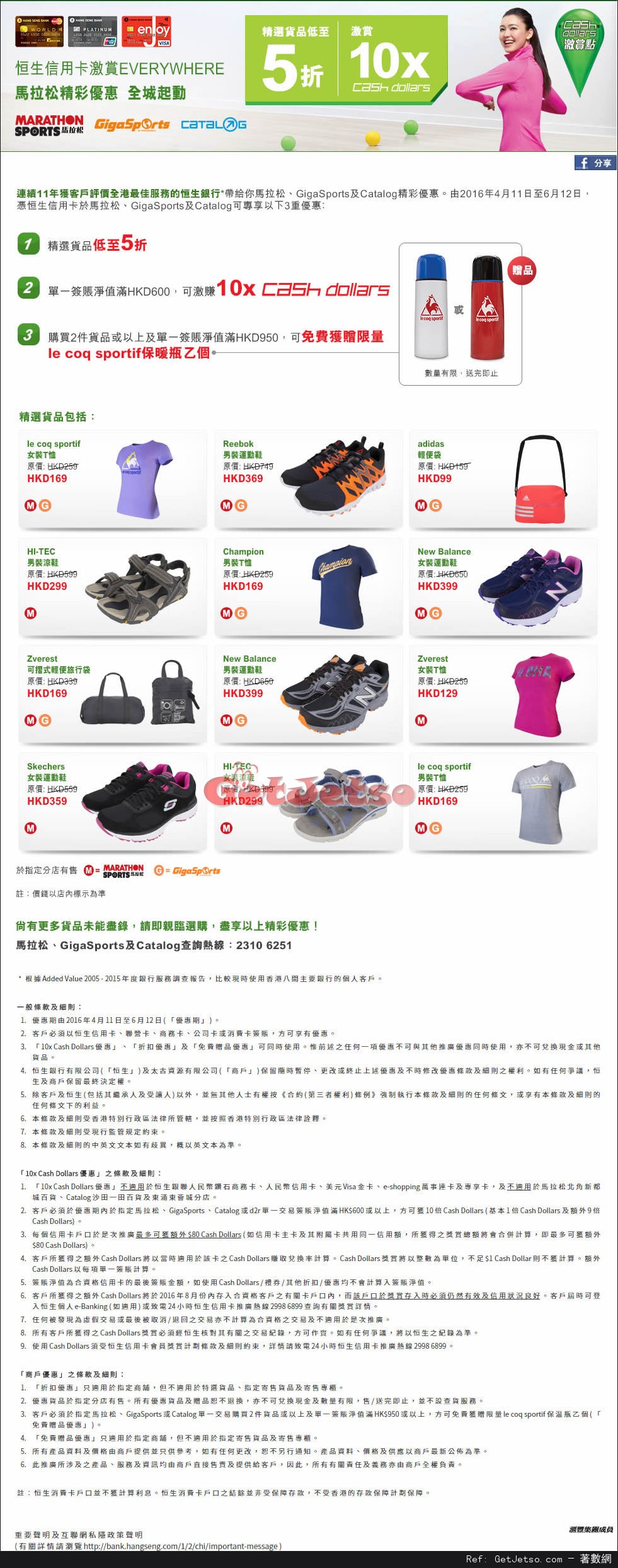 馬拉松/Catalog/GigaSports 低至5折精選貨品優惠@恒生信用卡(17年4月11-6月12日)圖片1