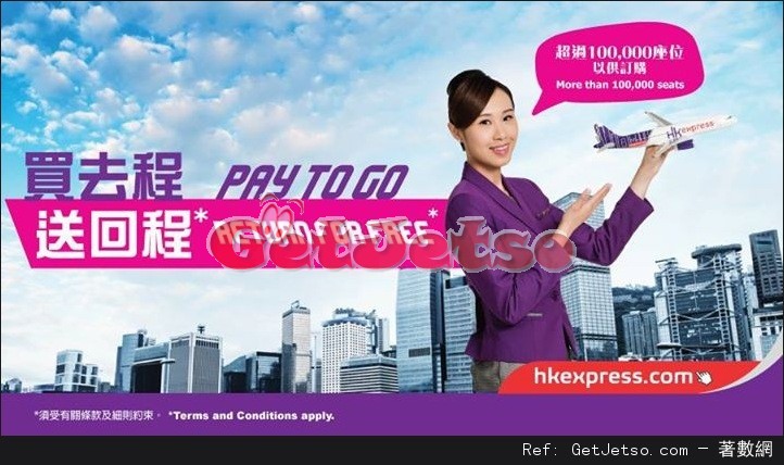 HK Express買去程送回程機票優惠(17年4月5-7日)圖片1