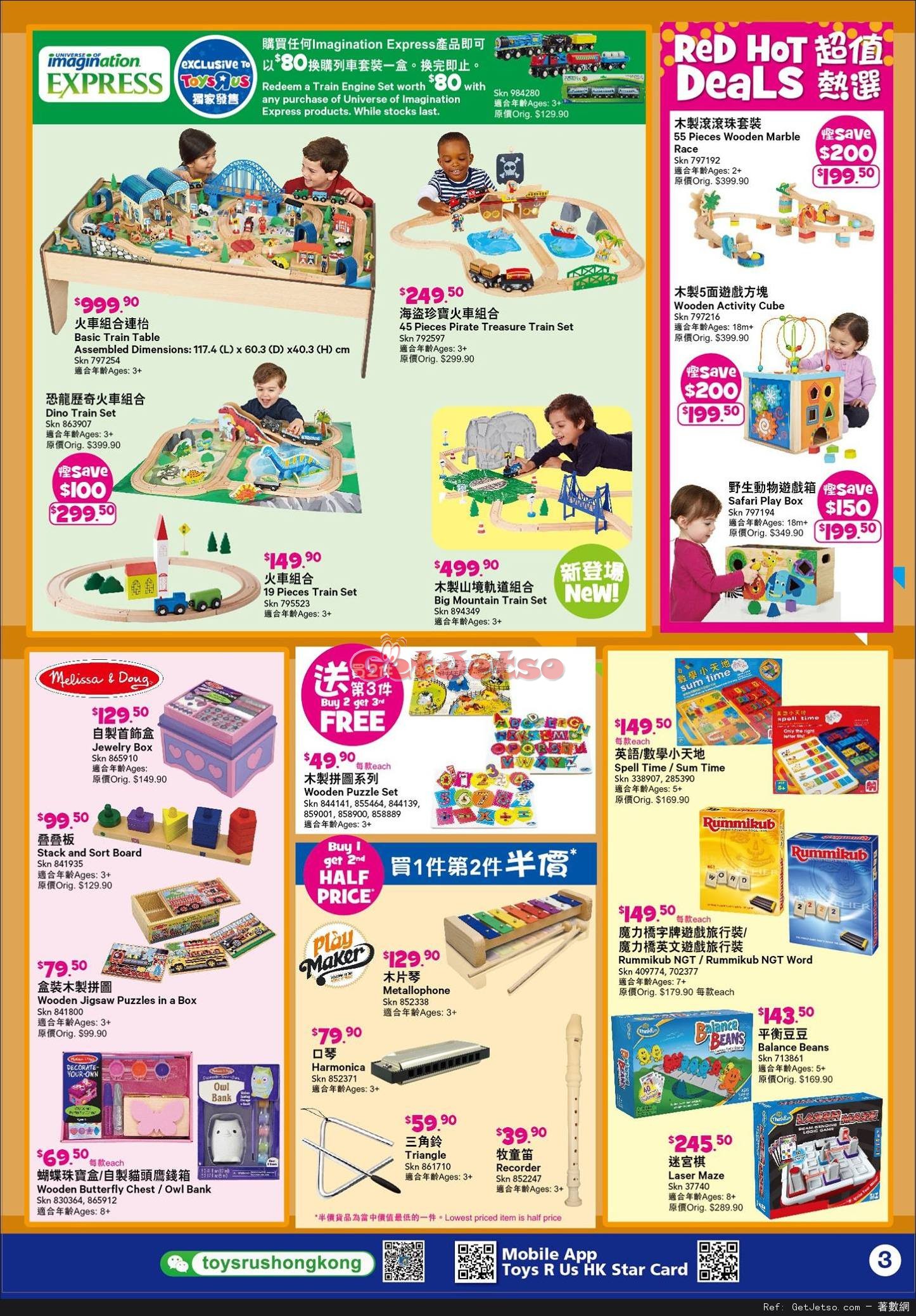 玩具反斗城低至5折購物優惠(17年4月4日起)圖片3