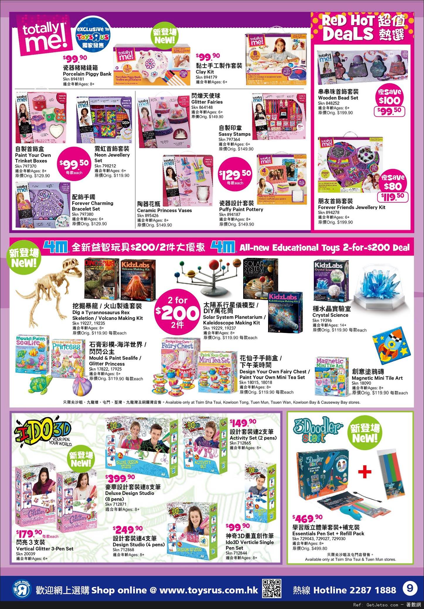 玩具反斗城低至5折購物優惠(17年4月4日起)圖片9