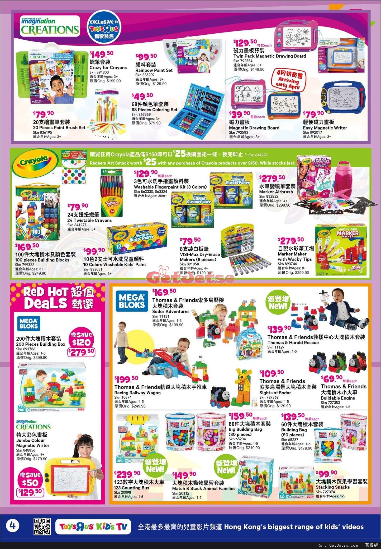 玩具反斗城低至5折購物優惠(17年4月4日起)圖片4